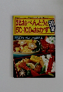 通園通勤おべんとうと50～100円おかず510種