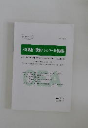 日本職業環境アレルギー学会雑誌