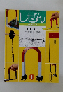 しぜん キンダーブック じしゃく 1