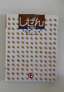 しぜん 12　だいず