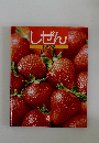 しぜん 4
