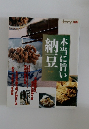 本当に旨い納豆