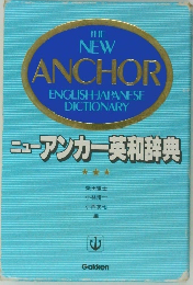 THE  NEW  ANCHOR  ENGLISH-JAPANESE  DICTIONARY