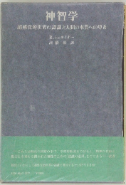 神智学