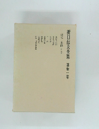 折口信夫全集　第丗一卷