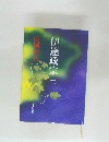 伊達政宗二