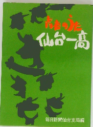 青春のうた