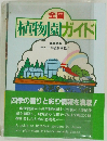 植物園ガイド