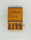 旺文社漢和辞典