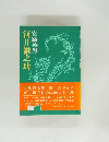 河井継之助