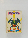 デビルマン　２