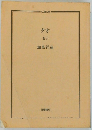 タオ  老子　