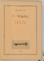 カー短編集1 