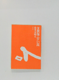 女教師・甘い罠
