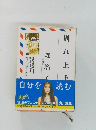 別れ上手森瑤子 