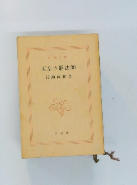 天皇の影法師
