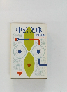 中公文庫　1986年3月