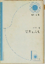 読書と人生