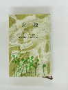 大地　2