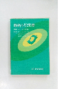 最新小児栄養　
