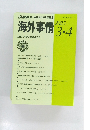 海外事情　2025.3・4