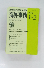 海外事情　2024.1・2