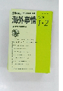 海外事情　2024.1・2
