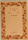 春年