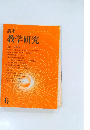 講座教学研究　6
