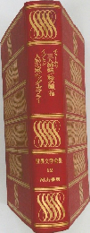世界文学全集  12