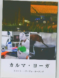 カルマ・ヨーガ