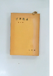 哲學概論