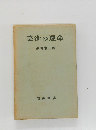 芸術の運命