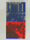 ザ・クロスワード Part 2