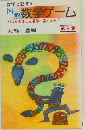 図解数学ゲーム