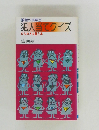 犯人当てクイズ