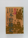 日本野球史