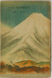 ツイド・史勢現強列
