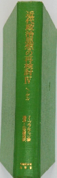 近代政治風想の再検討　4