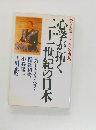 心学が拓く二十一世紀の日本