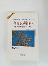 今日より明日へ  池田名誉会長のスピーチから　40