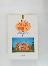 今日より 明日へ　41