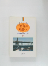今日より 明日へ　46