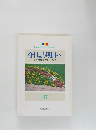 今日より明日へ  [池田名誉会長のスピーチから]  87　