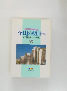 今日より明日へ　95