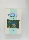 今日より明日へ　96