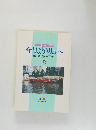 今日より明日へ  池田名誉会長のスピーチから  93