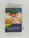 男型の白昼