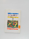 今日より明日へ池田名誉会長のスピーチから56