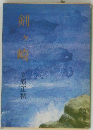 剣ヶ崎